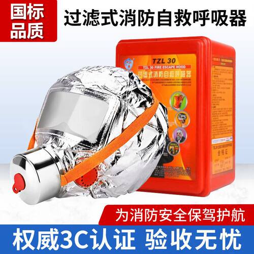 友安消防用防毒面具防烟面罩火灾