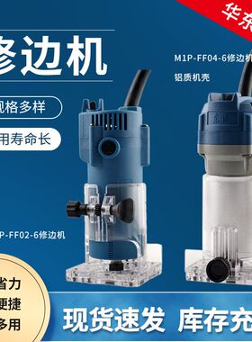 批发东成修边机M1P-FF04-6/M1P-FF02-6铝塑板家用木工吊顶雕刻机