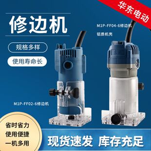 批发东成修边机M1P-FF04-6/M1P-FF02-6铝塑板家用木工吊顶雕刻机