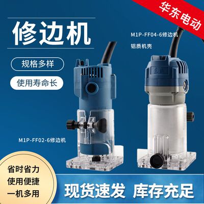 批发东成修边机M1P-FF04-6/M1P-FF02-6铝塑板家用木工吊顶雕刻机