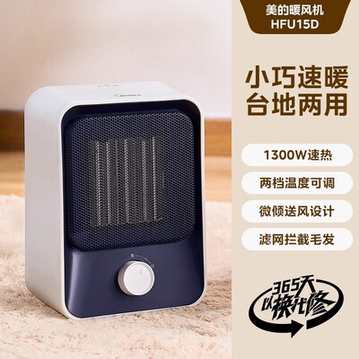 美的暖风机桌面小型热风机办公室取暖器台式电暖器家用HFU15D