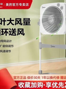 美的电风扇落地扇家用台立式升降鸿运扇宿舍卧室转页扇KYT30-23SJ