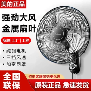 美的壁扇FW45-20B电风扇18寸大功率壁挂式商业工业摇头风扇