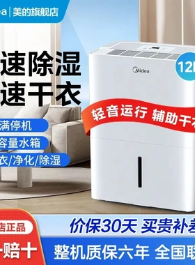 美的CF12BD/N7-DN除湿机家用卧室静音客厅小型12升抽湿去湿器