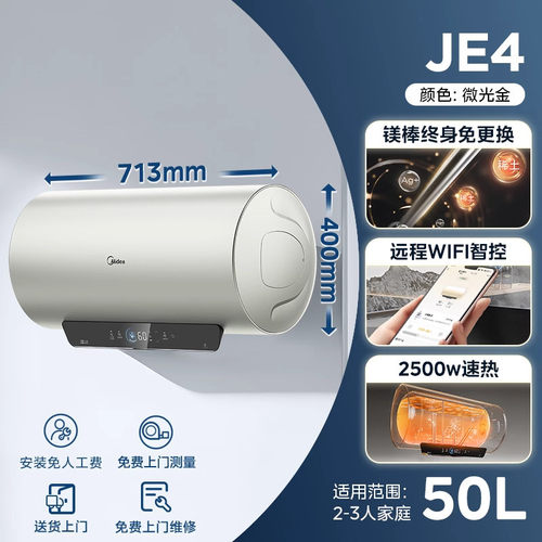 美的电热水器JE4pro酷省电家用洗澡卫生间一级能效官方60升50升