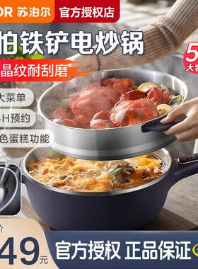 苏泊尔电炒锅电炒菜炒锅一体式