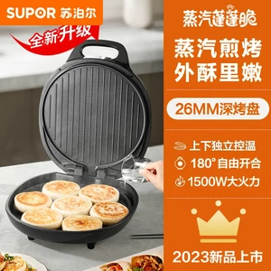 苏泊尔电饼铛家用加深双面加热早餐烧烤牛排煎烤机烙饼锅JJ30A648