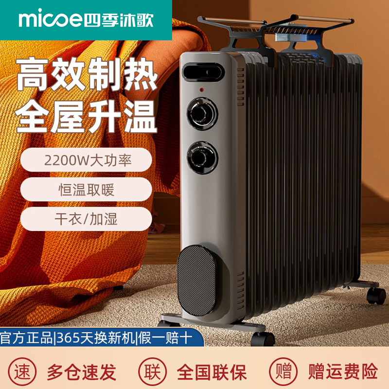 四.季沐歌油汀家用电暖器电热立式电暖气节能省电静音油丁取暖器