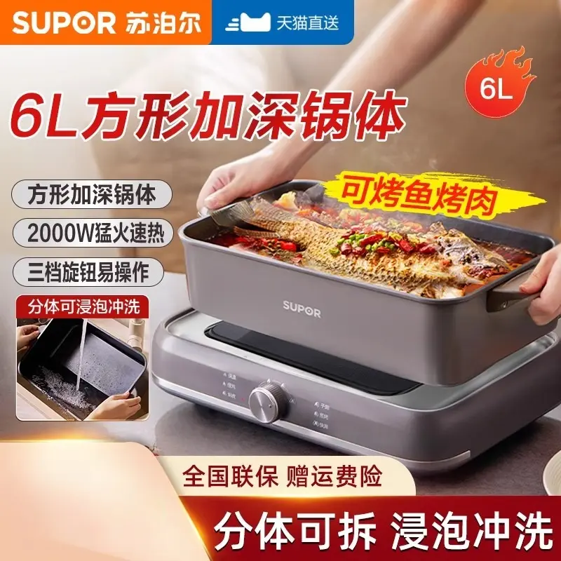 苏泊尔电火锅家用多功能分体式烤肉烤鱼锅H3724FK871/3724FK872Y