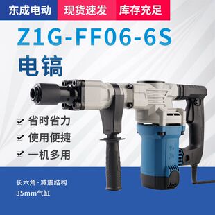 厂家批发东成Z1G 6S电镐1400W大功率大气缸瓷砖拆撬墙体破拆 FF06