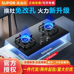 苏泊尔燃气灶煤气灶双灶台式嵌入式5.2kW MB17 MB16 MS36 MS33