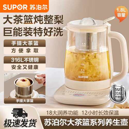 苏泊尔养生壶家用多功能煮茶壶办公室全自动玻璃烧水壶SW-18YP05