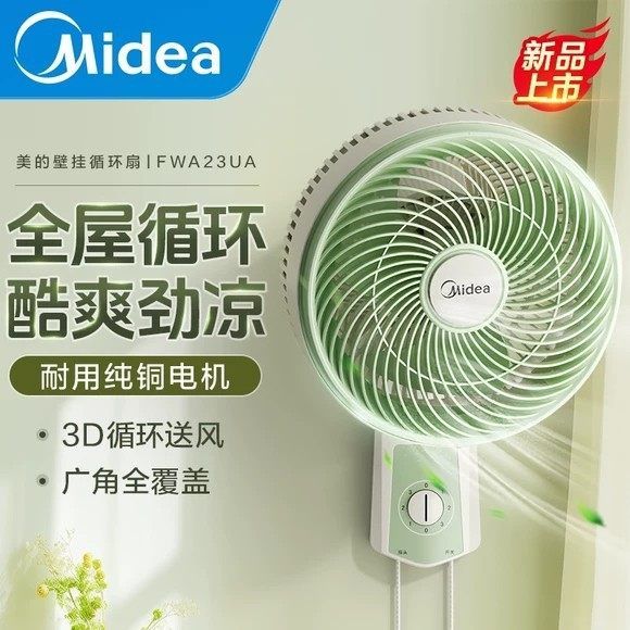 美的电风扇壁扇家用挂壁风扇空气