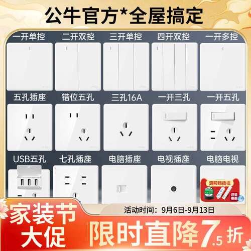【G28珍珠白】公牛开关插座面板暗装86型家用墙壁装修装饰5孔插座