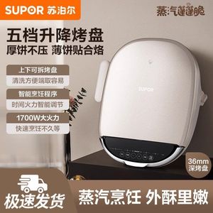 苏泊尔电饼铛家用煎饼锅加大加深可拆洗双面烤烙饼烹饪JD30RQ805