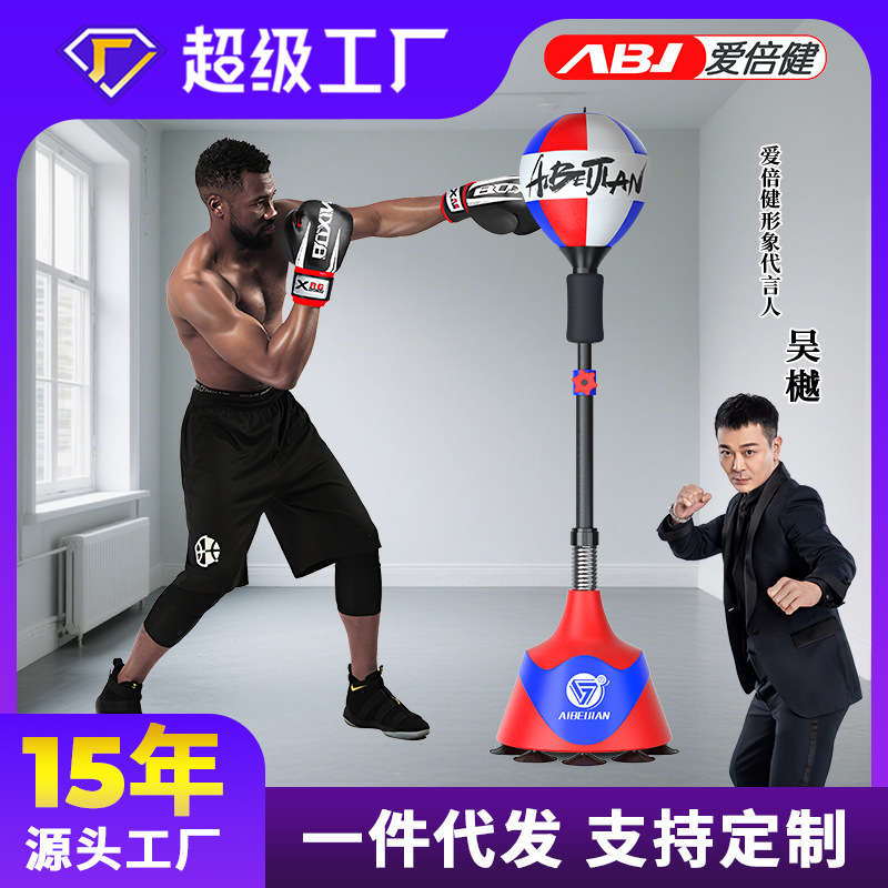 定制 爱倍健 拳击训练器 拳击速度球家用成人儿童拳击靶反应球