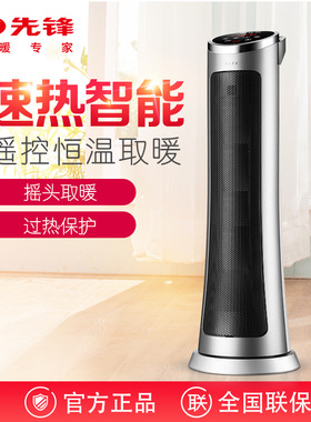 先锋取暖器DQ3317/HN412PS-20R遥控塔式家用暖风机立式定时电暖器