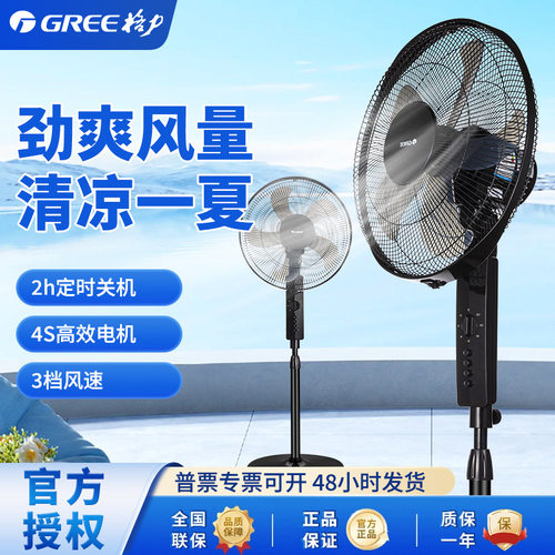 格力落地扇3档风速劲爽风量清凉一夏FD-4012-WG黑色电风扇变频