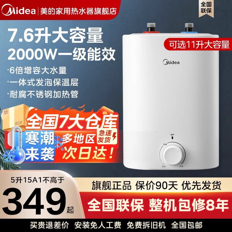 美的5升小厨宝一级小型电热水器家用储水式速热厨房卫7.6升【团】图片