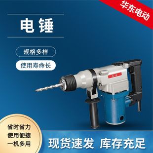 批发东成电锤两用大功率电镐冲击电钻混凝土钻眼开槽水电工工具