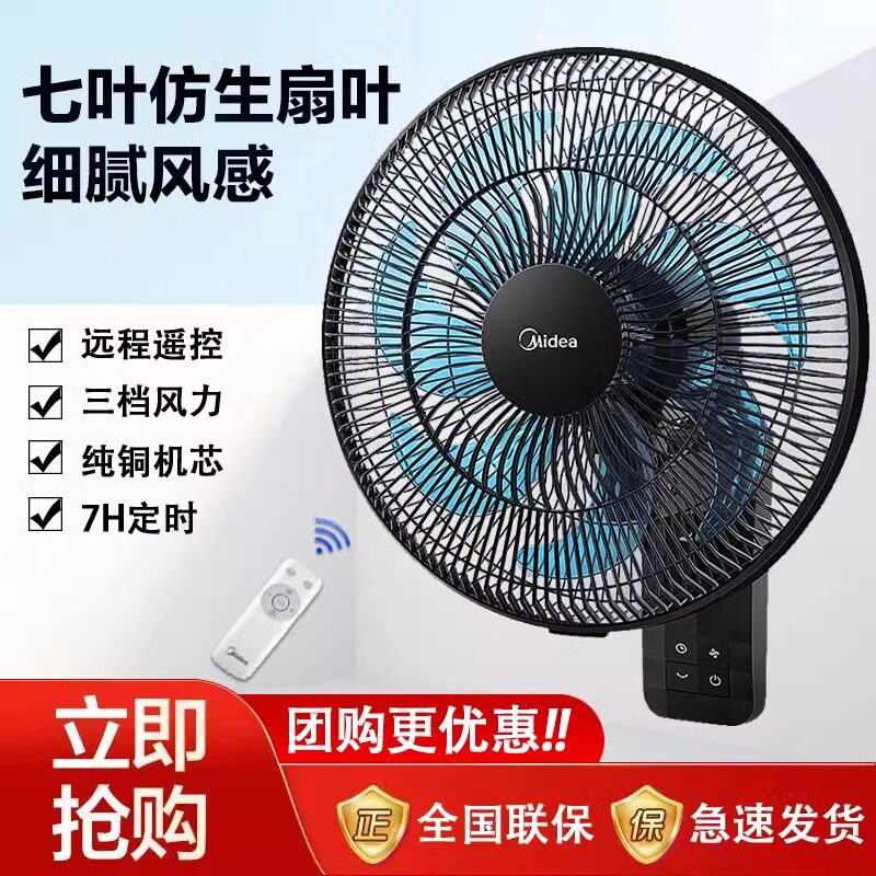 美的电风扇壁扇挂壁家用壁挂式挂墙壁摇头工业遥控餐厅大风力电扇