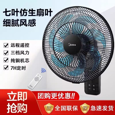 美的电风扇壁扇挂壁家用壁挂式挂墙壁摇头工业遥控餐厅大风力电扇