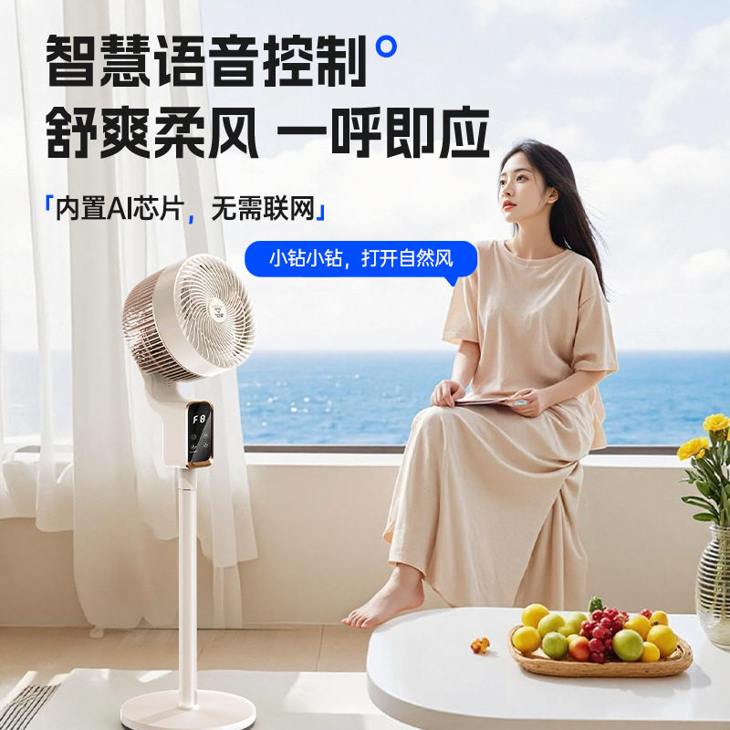 钻石牌空气循环扇2026年新款电风扇家用智能语音电扇轻音落地扇