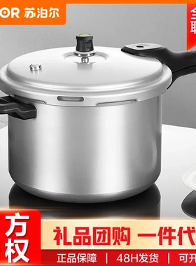 苏泊尔高压锅压力锅22cm铝合金加厚快煮明火专用压力锅YL223H2-6L
