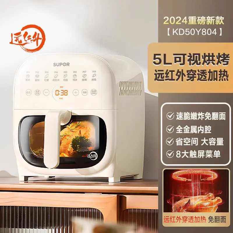苏泊尔空气炸锅家用远红外双热源电炸锅5L大容量智能可视KD50Y804