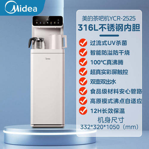 美的茶吧机全自动智能家用办公室多功能下置水桶立式饮水机2366