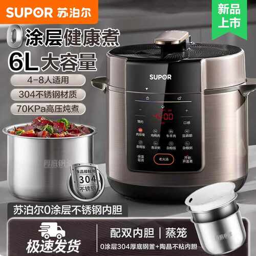 SUPOR/苏泊尔SY-60YC6003家用6L大容量新款电压力锅全自动多功能