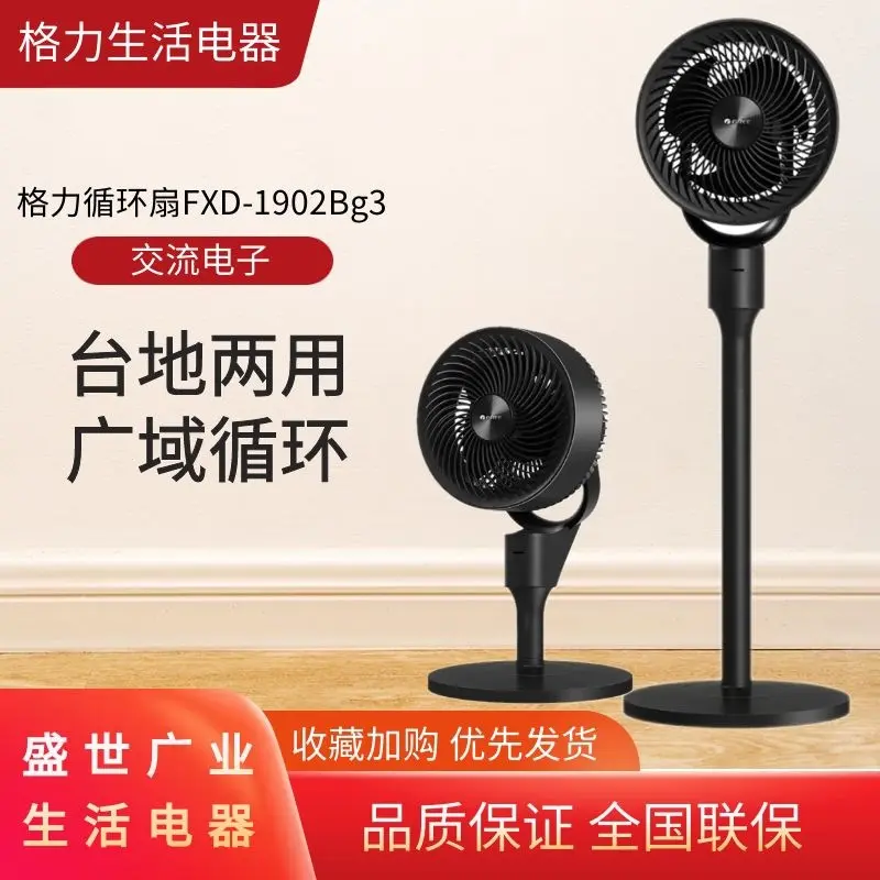 格力空气循环扇家用遥控落地扇台地两用轻音电风扇FXD-1902Bg3
