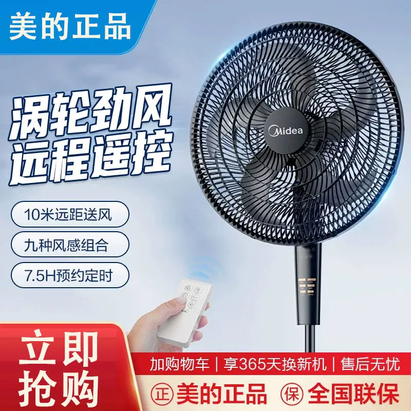 美的FS45-23DR电风扇18寸工业落地扇遥控定时工厂智能立式风扇