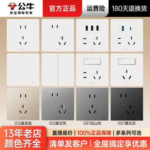 公牛G12开关插座面板86型暗装米绒白家用墙壁全屋套餐5孔电源插座