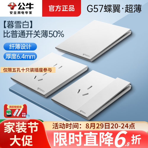 【G57暮雪白】公牛蝶翼超薄开关插座面板86型五孔暗装带usb墙壁