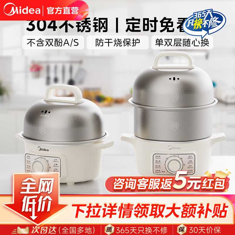 美的蒸蛋器煮蛋器自动断电家用新款早餐机定时电蒸锅官方正品
