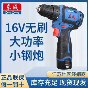 东成1603e无刷小钢炮充电手电钻电动工具16V锂电钻1601锂电钻正品