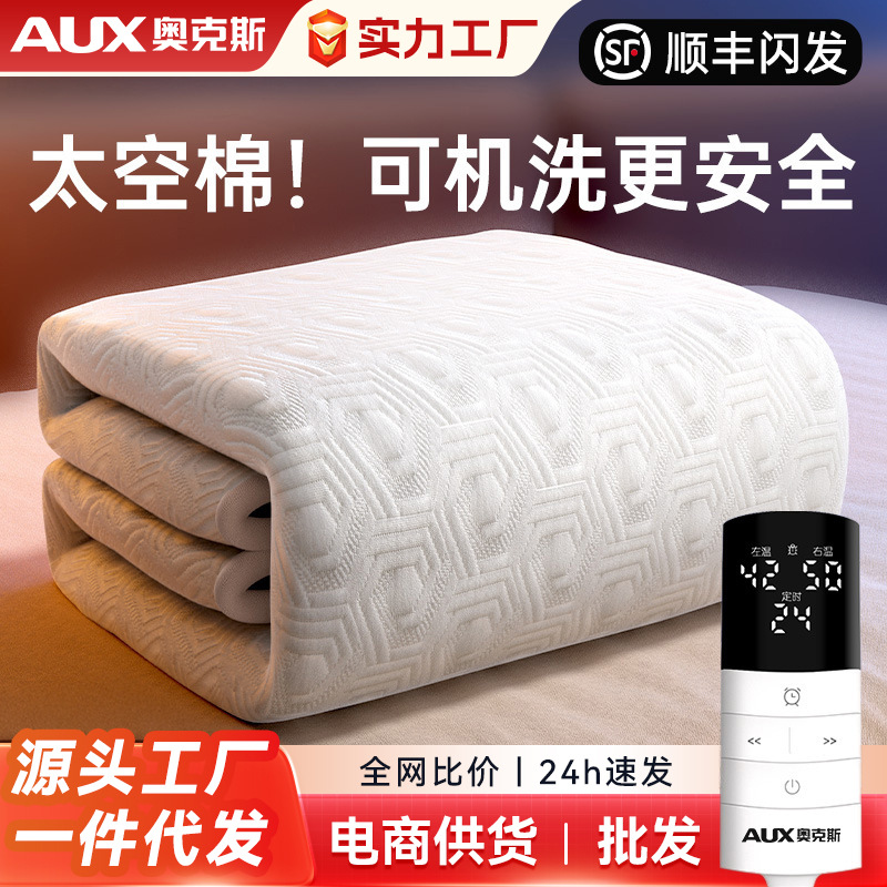奥克斯电热毯单人双人电褥子双控调温家用学生宿舍可除螨加热垫子