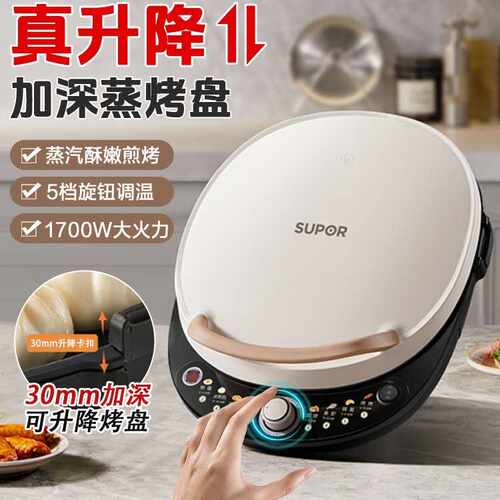 苏泊尔SUPOR电饼铛双面加热煎烤机烙饼锅五档火力可调JD30AQ846