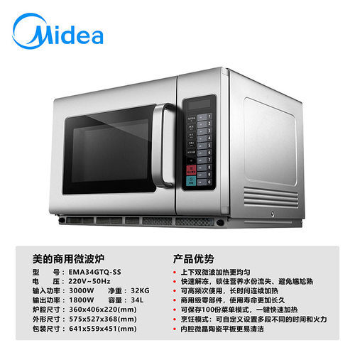 美的EM925F4T-SS微波炉商用便利店快餐用超大容量25L大功率1000W