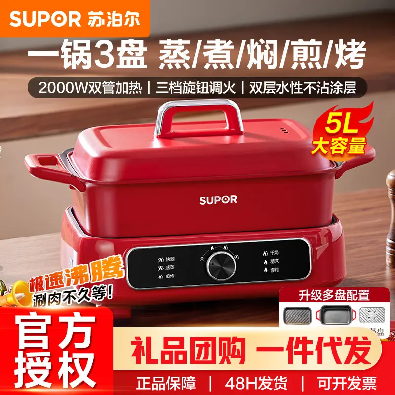 苏泊尔多功能料理锅5升 电火锅电煮锅分体式一锅3盘 H3423FK863A