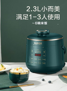 SUPOR/苏泊尔SY-23YC8062Q电压力锅家用2-3人小型智能小饭煲高压