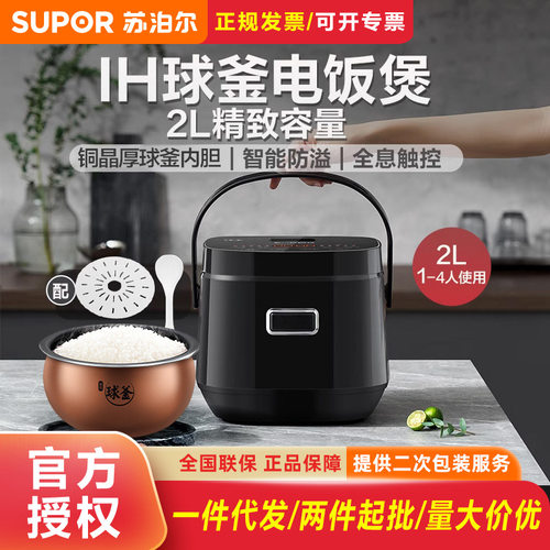 SUPOR/苏泊尔SF20HC949C电饭煲2升IH家用小型1-3-4人智能球釜多功