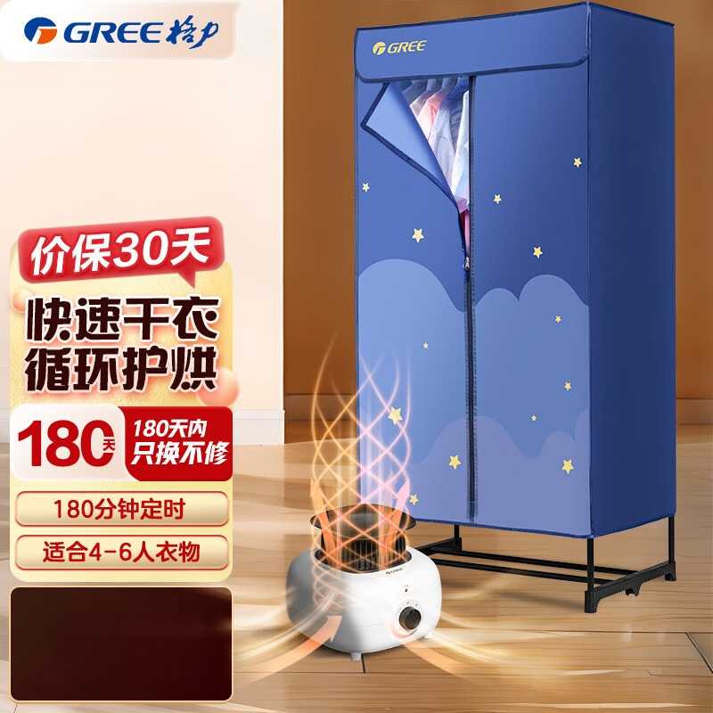 格力家用小型双层衣柜干衣机大容量烘被除菌螨定时GN01-X6016