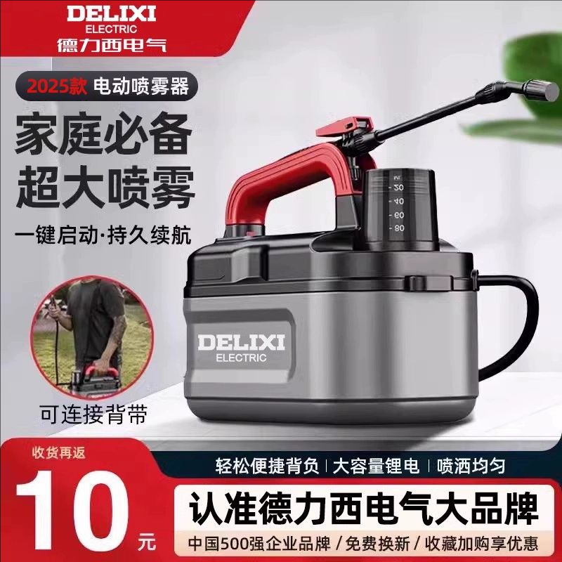 德力西电动喷雾器农用喷壶锂电池打药机园艺浇水壶式