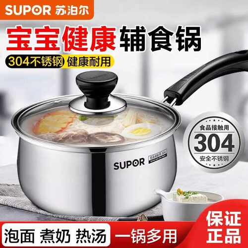 苏泊尔304不锈钢奶锅小汤锅家用加厚辅食锅16cm燃气电磁炉ST16H3