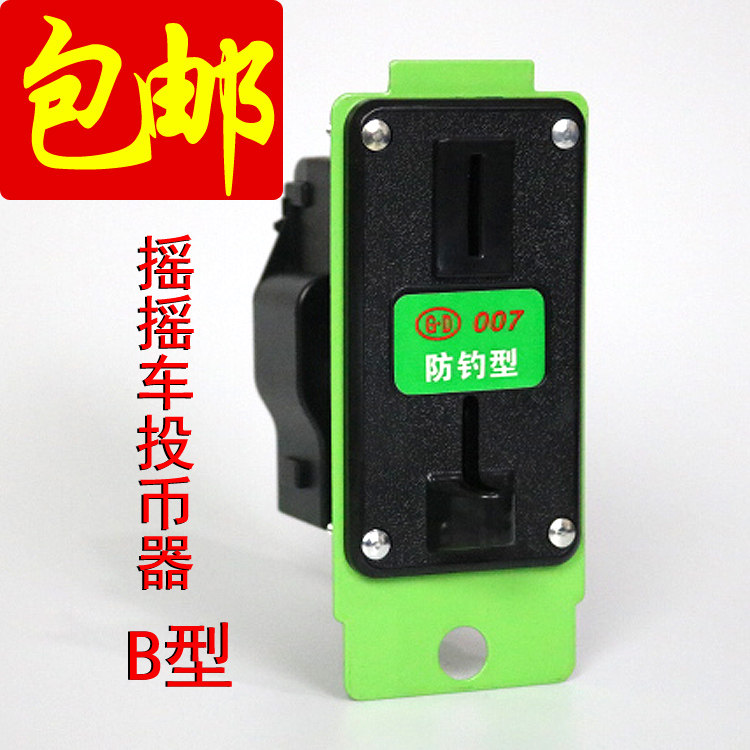 投幣器搖搖車投幣器配件通用彈珠機遊戲機港格都Y007防釣型精密型在類目 玩具/童車/益智/積木/模型, 遊樂/教學設備/大型設施, 搖擺機/搖搖樂中 - 來自Buy2taobao.com提供專業的淘寶代購服務