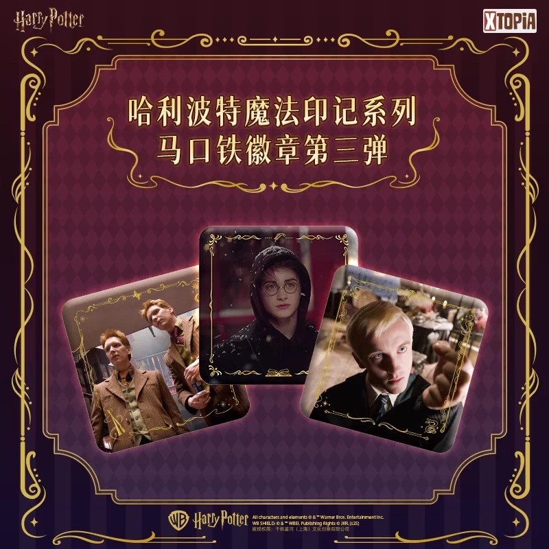 哈利波特魔法印记第三弹