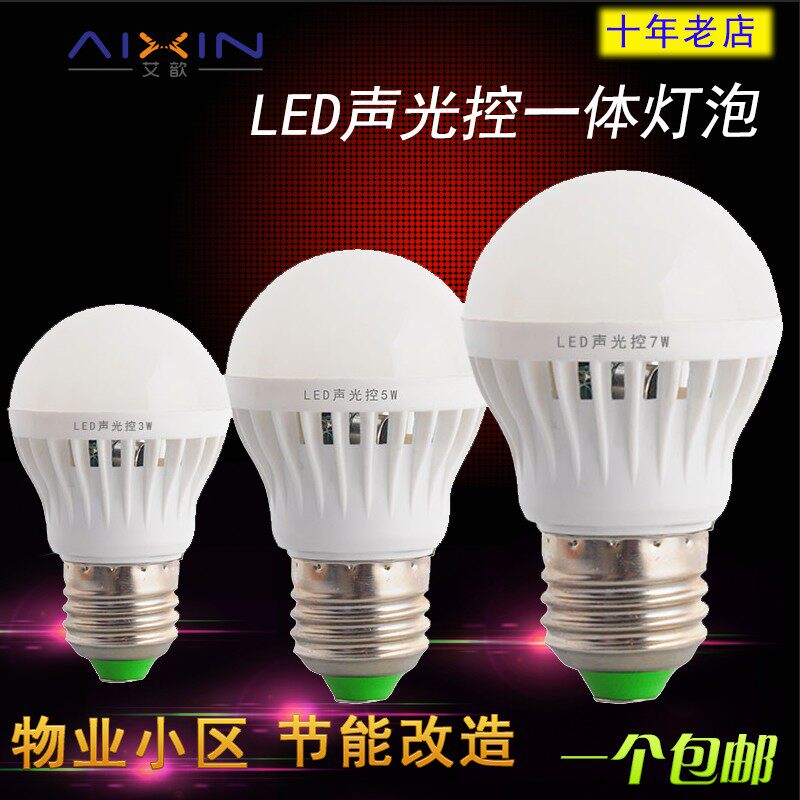 包邮led声控灯泡楼道声光控人体3w5W7WE27螺口雷达感应节能灯球泡