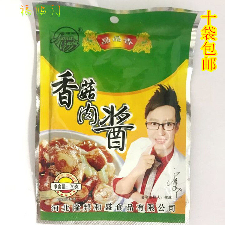 香菇肉酱70g隆邦品品香拌面酱意大利面午餐拌饭酱下饭菜酱炸酱面,粮油调味/速食/干货/烘焙,酱类调料,淘宝优惠券,粉丝福利购,淘宝优惠卷